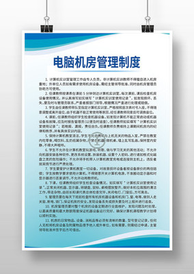 管理制度圖片在信息技術咨詢服務中的應用與價值