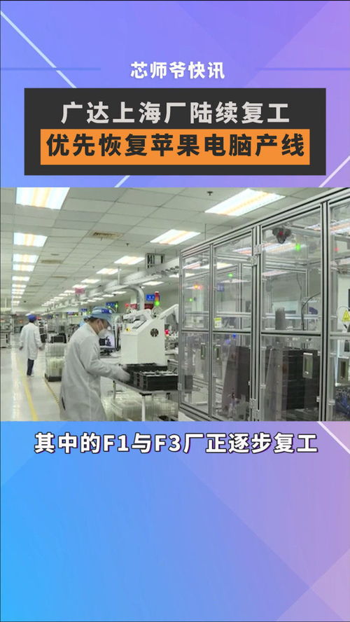 廣達上海廠復工優先保障蘋果產線，信息技術服務成后疫情時代制造業新支點